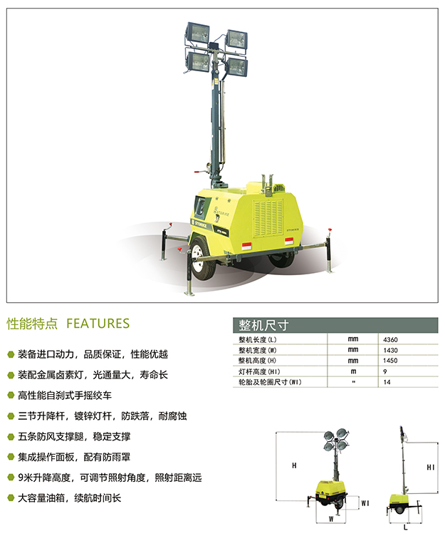 移動(dòng)照明車(chē)-拖車(chē)式照明車(chē)4TN4000